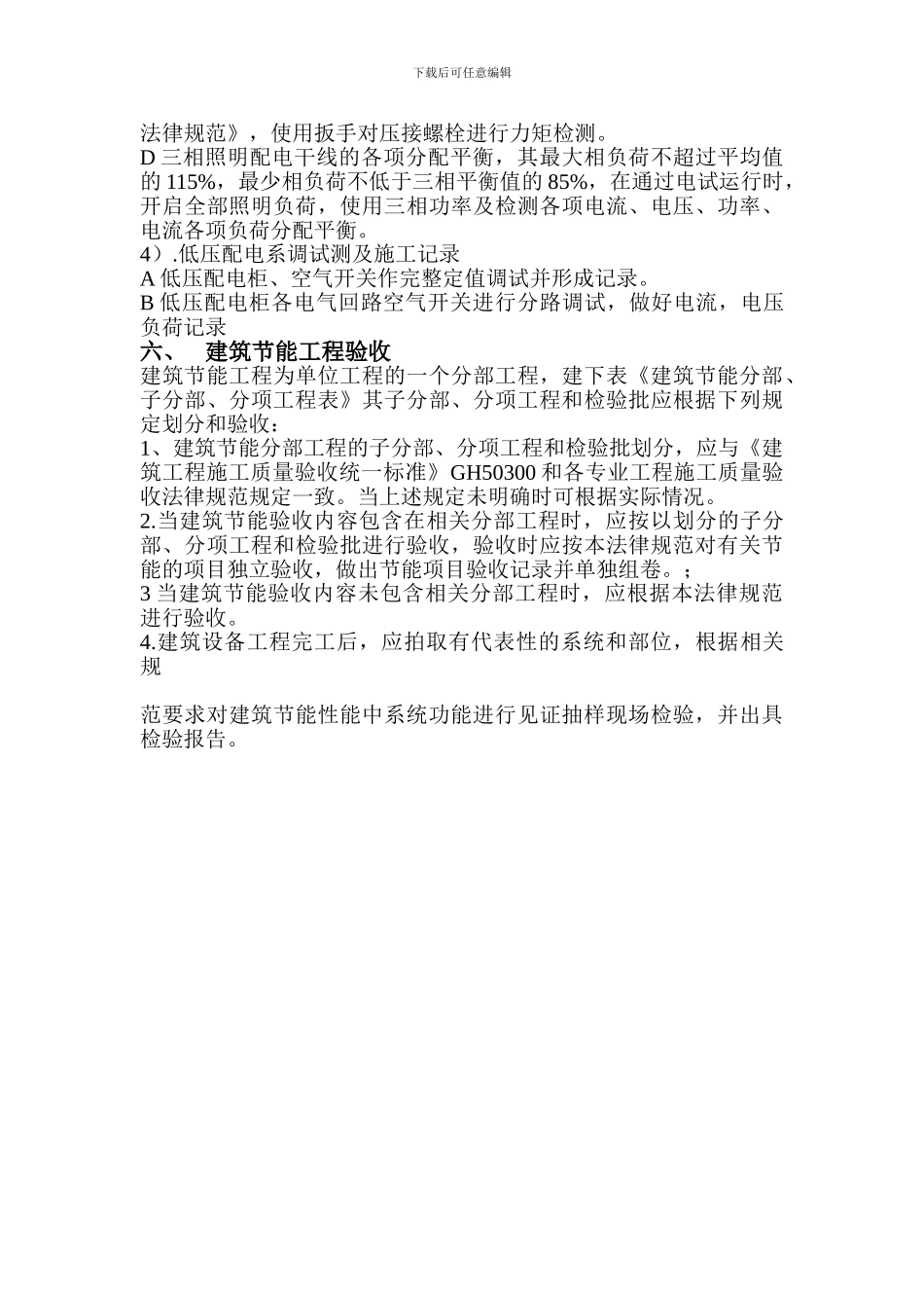 水电安装节能施工方案.doc_第3页