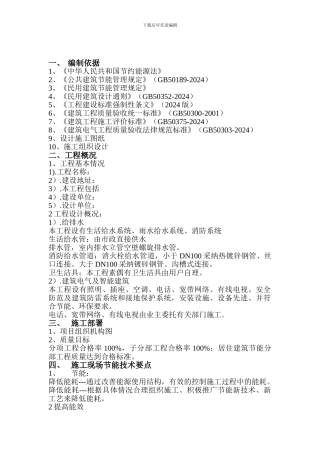 水电安装节能施工方案.doc