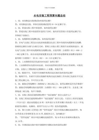 水电工程安装的常见问题