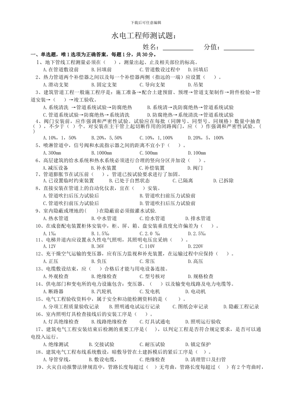 水电工程师测试题1_第1页