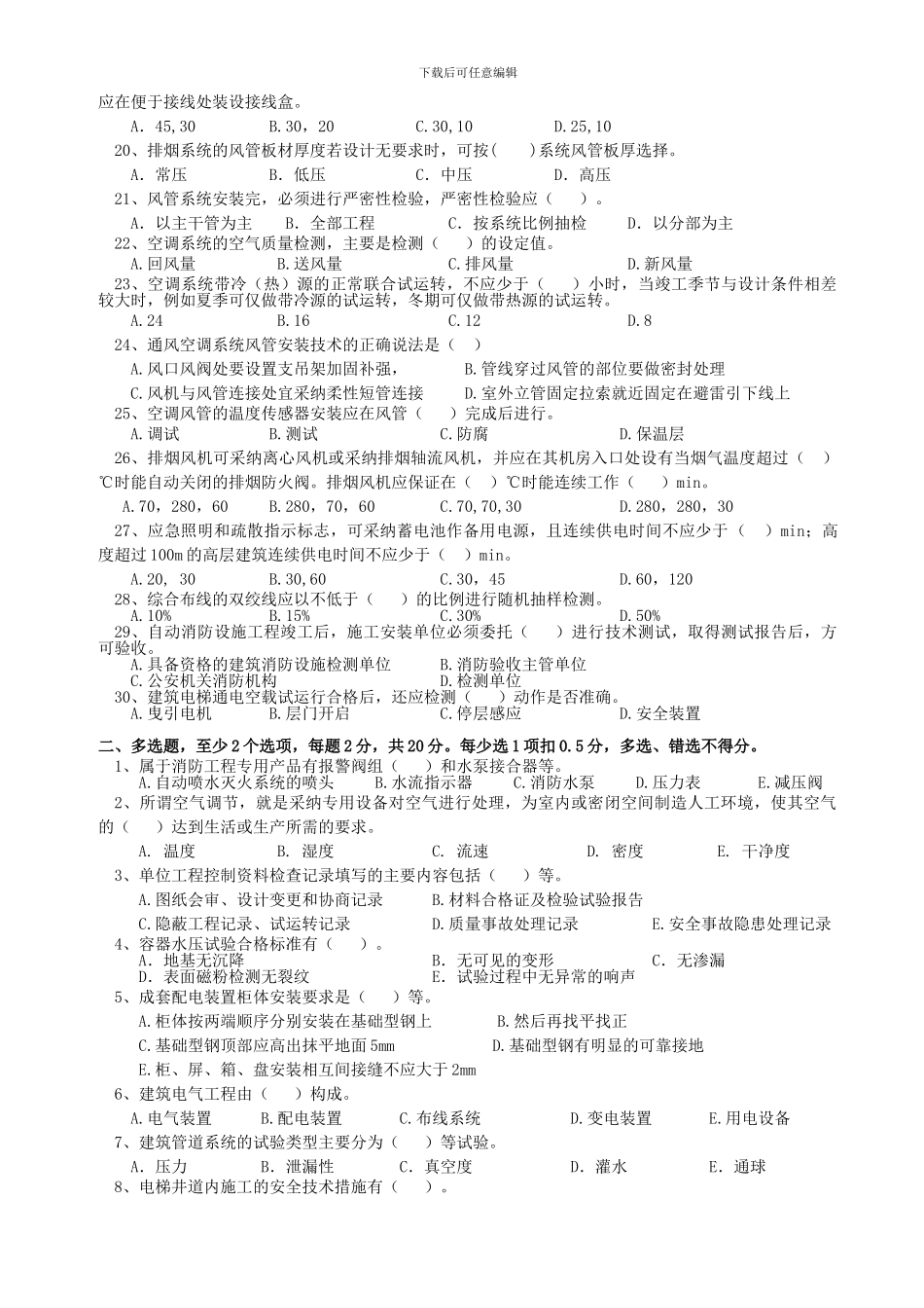 水电工程师测试题1_第2页
