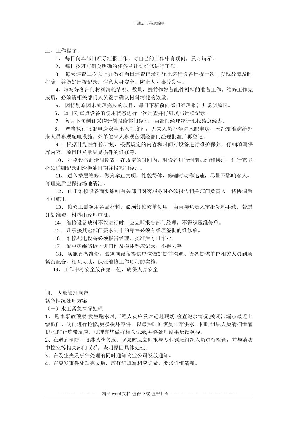 水电工程师岗位责任制_第2页