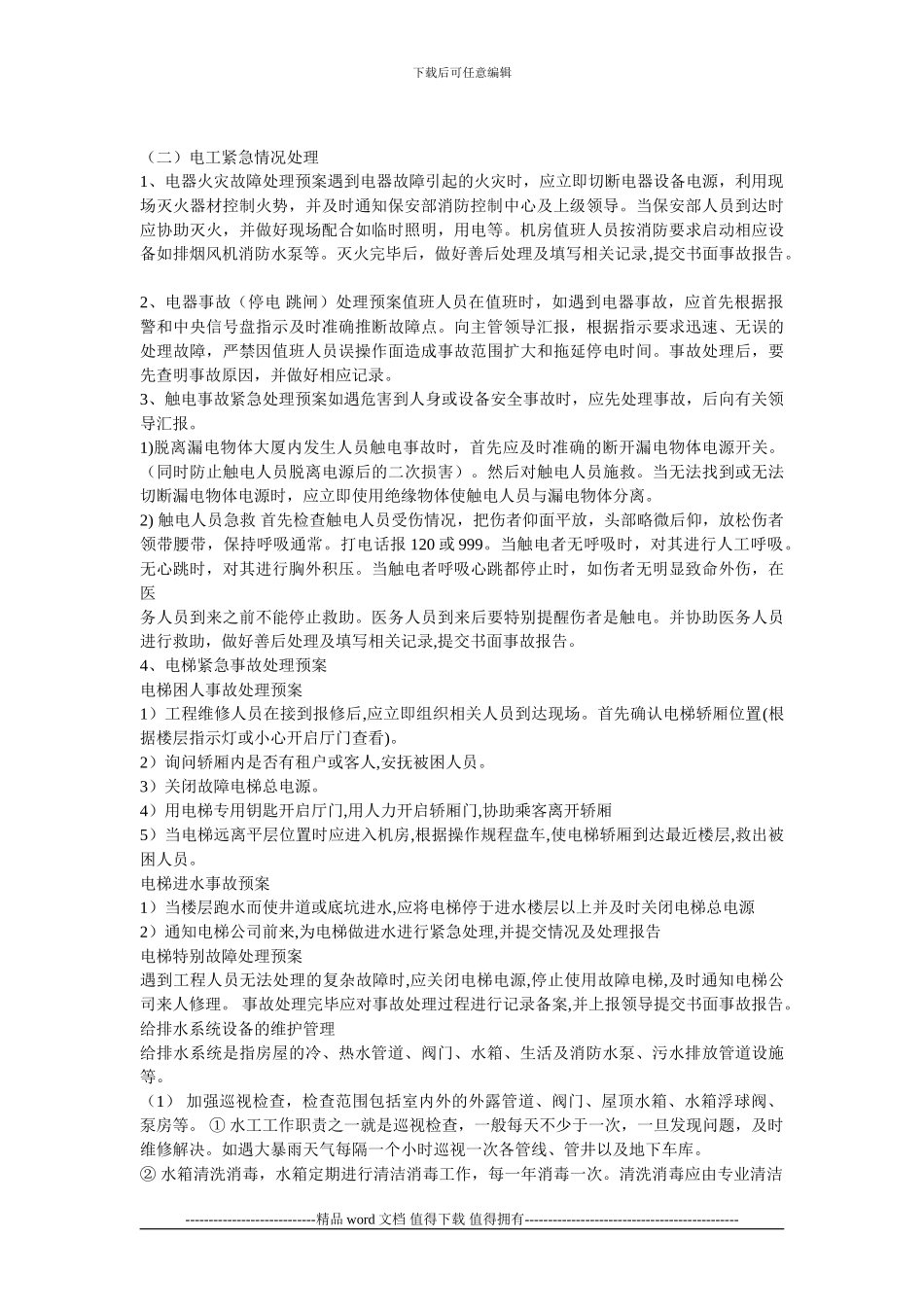 水电工程师岗位责任制_第3页