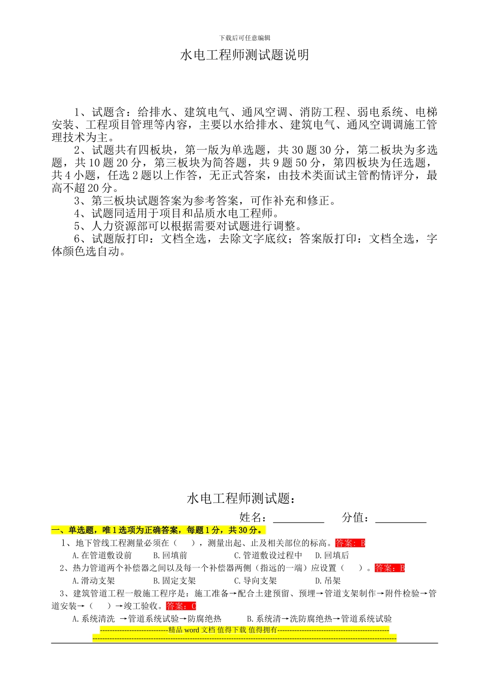 水电工程师测试题_第1页