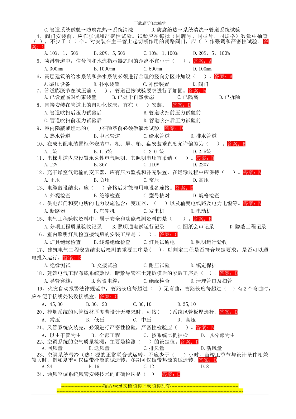 水电工程师测试题_第2页