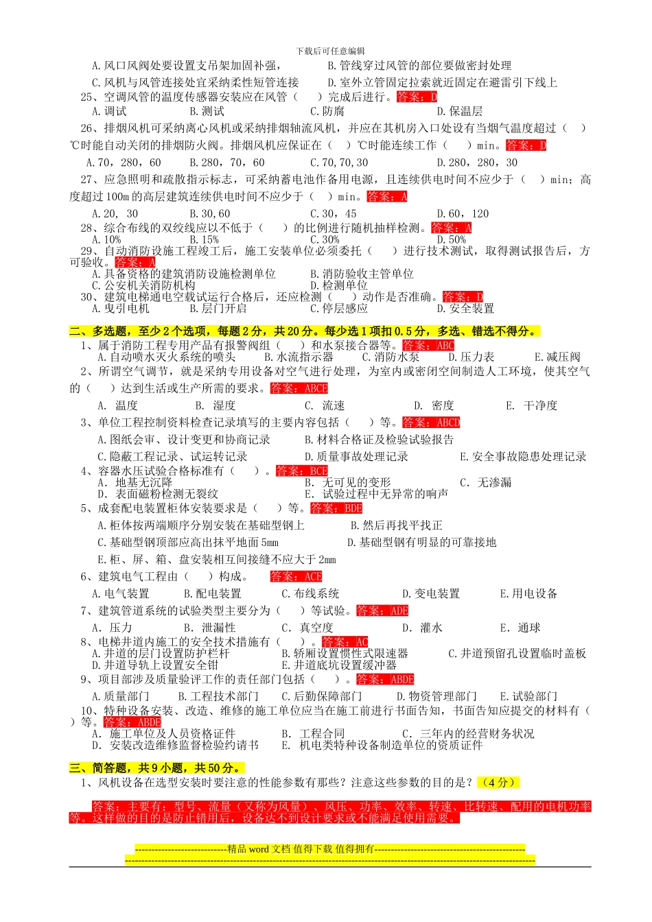 水电工程师测试题_第3页