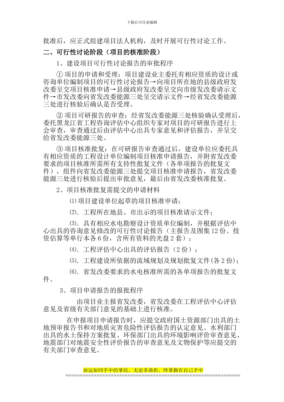 水电工程建设项目前期工作程序-SAL_第2页