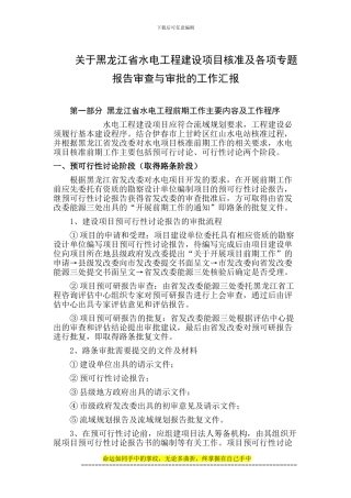 水电工程建设项目前期工作程序-SAL