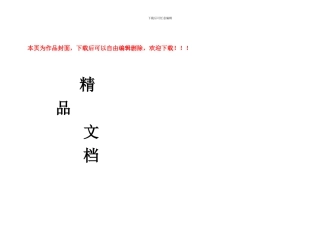水电工程建设项目施工承包商安全健康环境检查评分表-附表2-资料部分