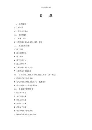 水电工程技术标