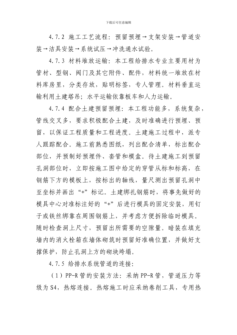 水电工程施工方案_第2页