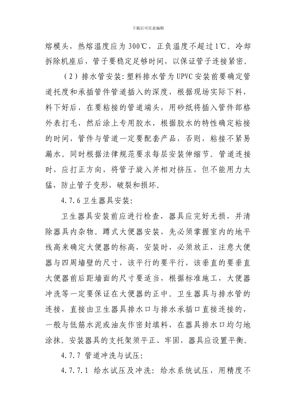 水电工程施工方案_第3页