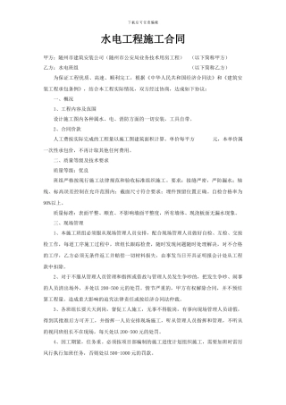 水电工程施工合同
