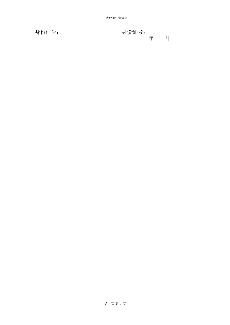 水电工程清包合同_第2页