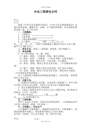 水电工程清包合同