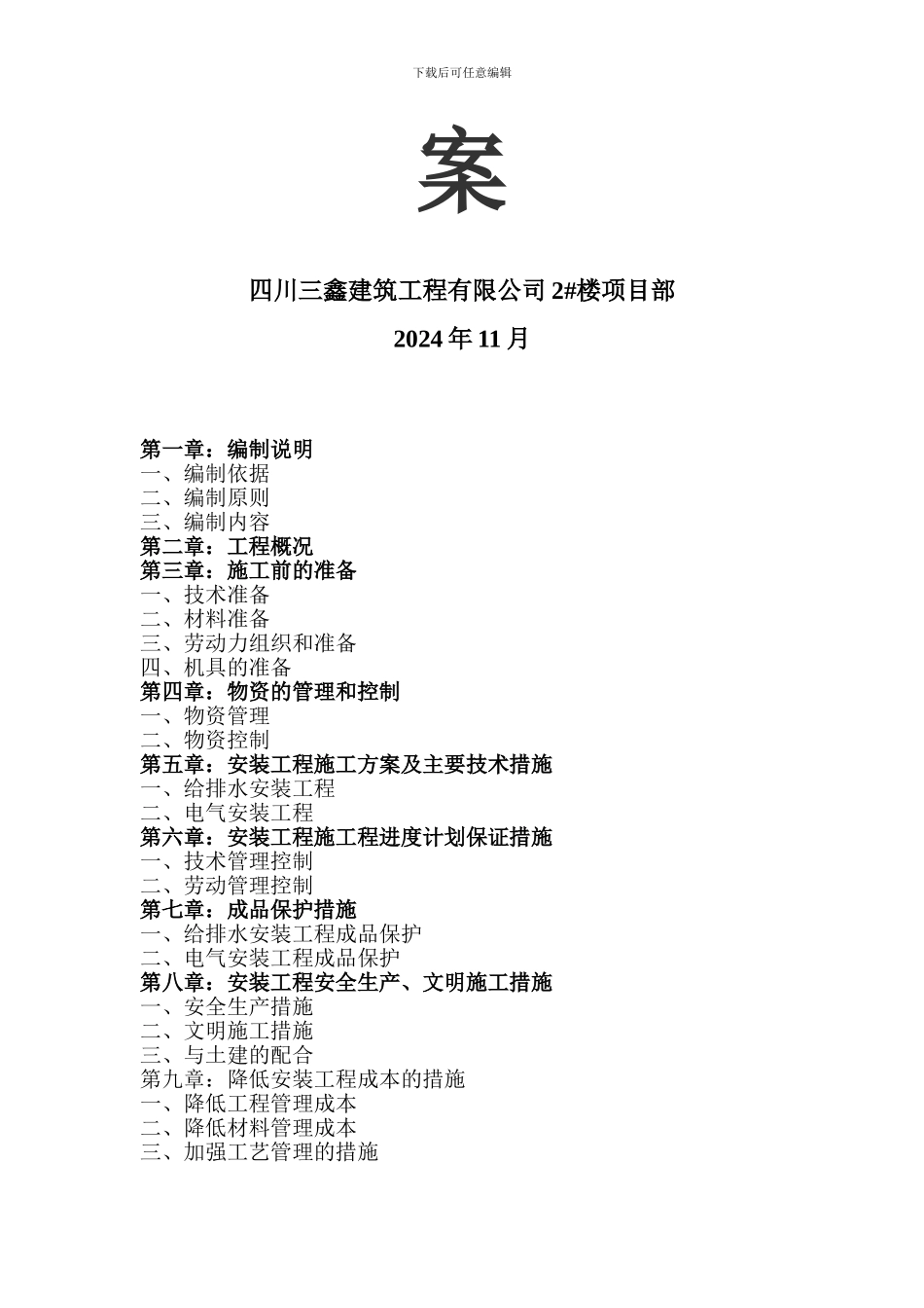 水电工程预留预埋方案_第2页