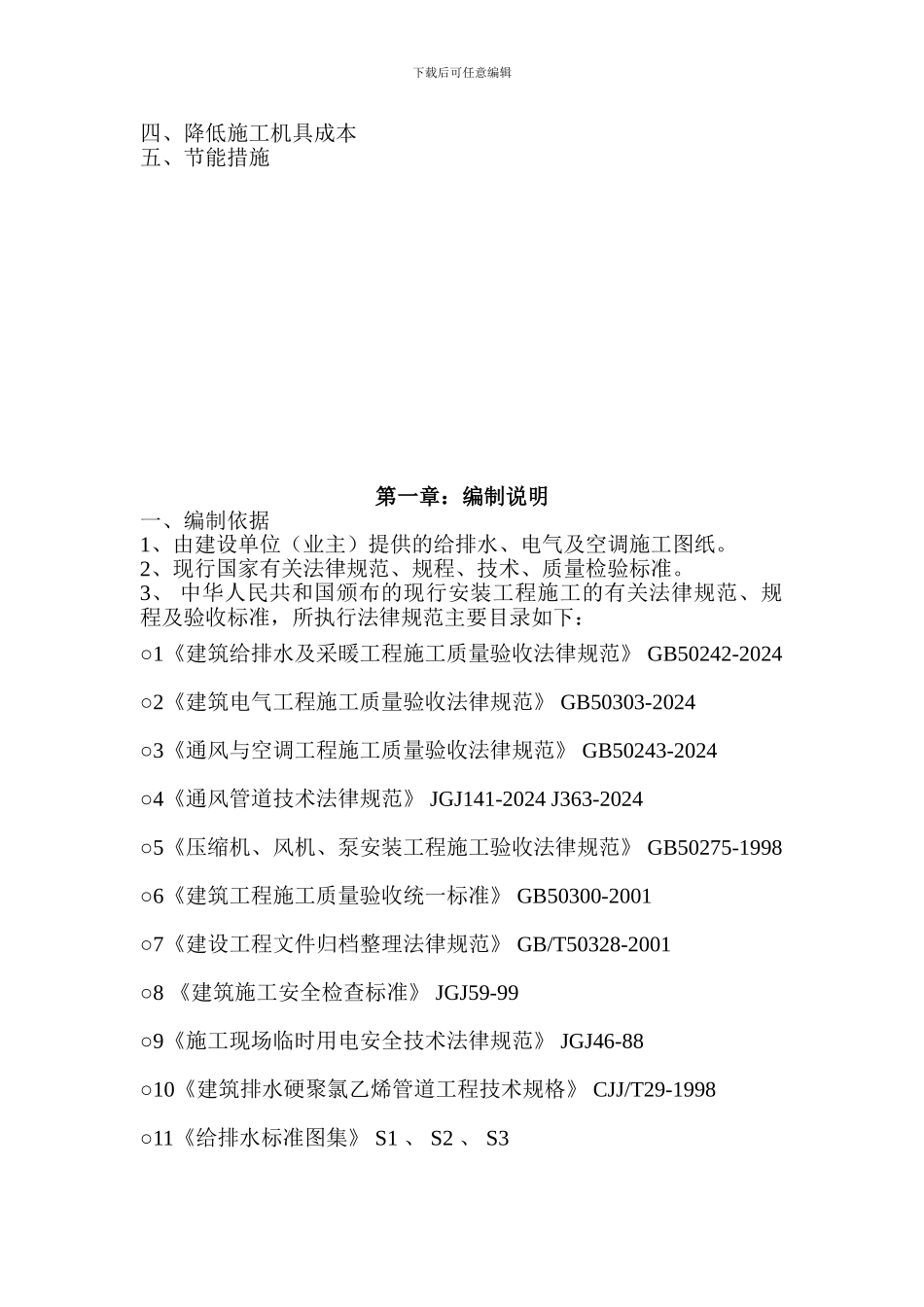 水电工程预留预埋方案_第3页