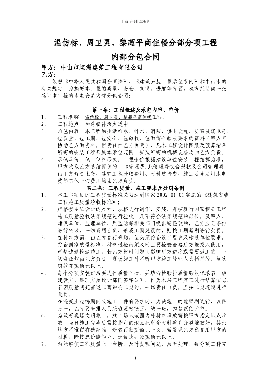 水电建筑施工合同_第1页