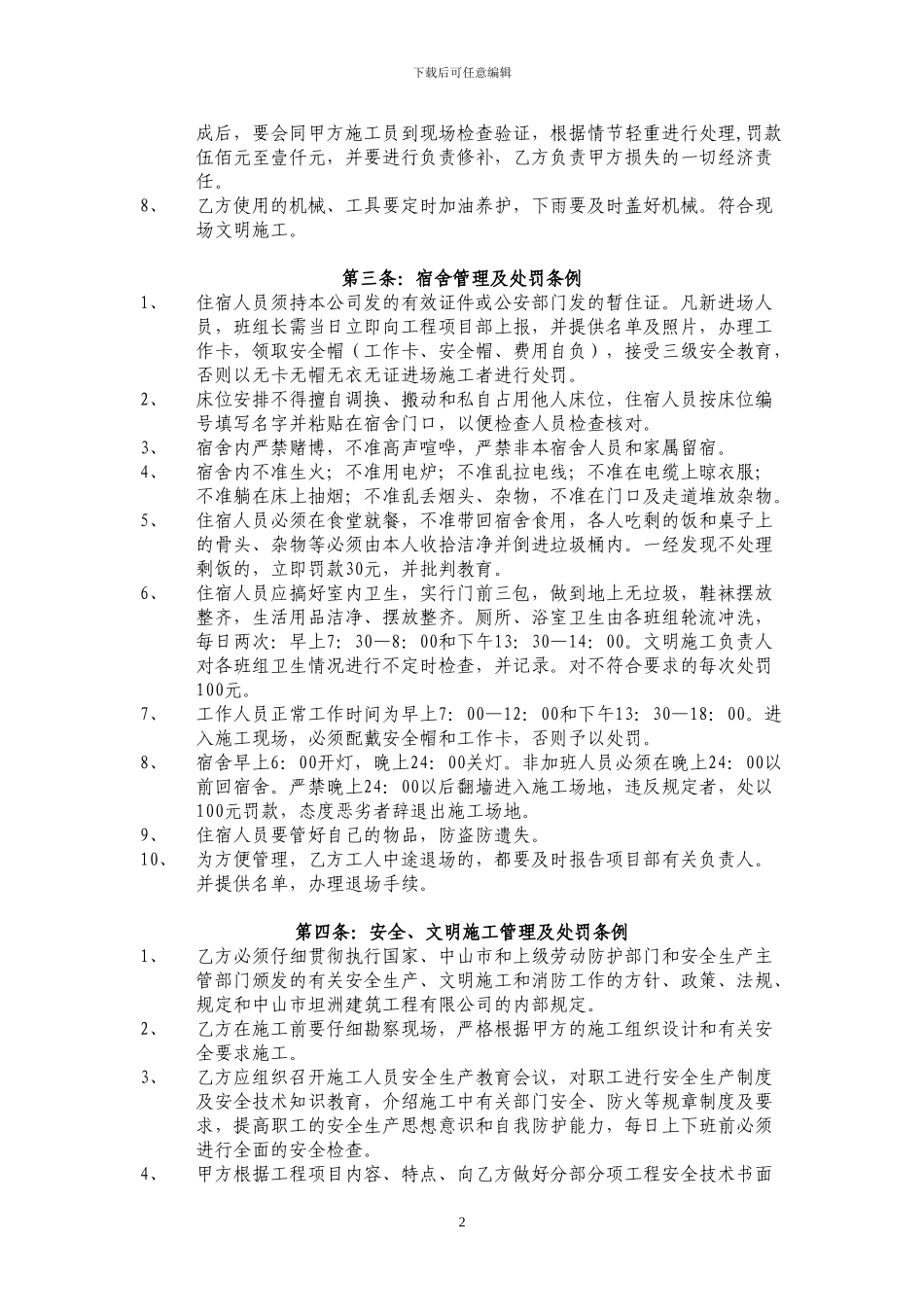 水电建筑施工合同_第2页