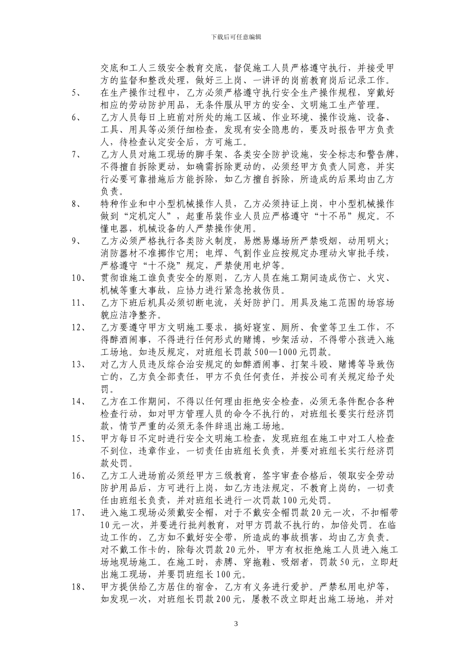 水电建筑施工合同_第3页