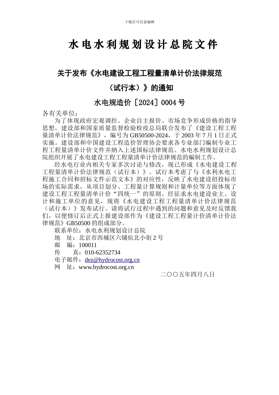 水电建设工程工程量清单计价规范_第3页