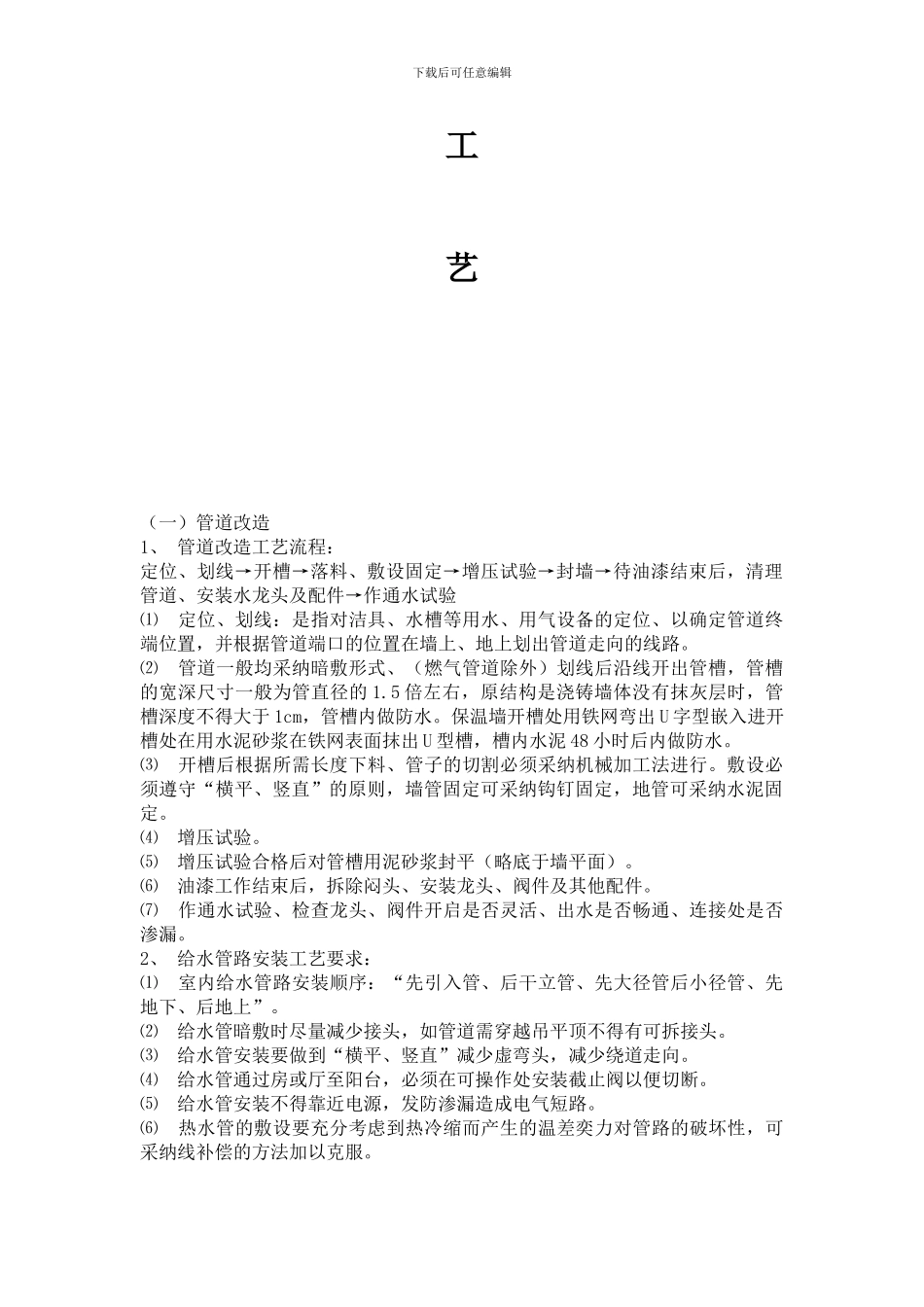 水电改造施工工艺方案_第2页