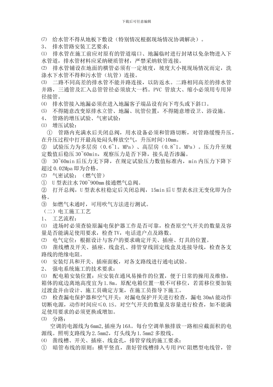 水电改造施工工艺方案_第3页