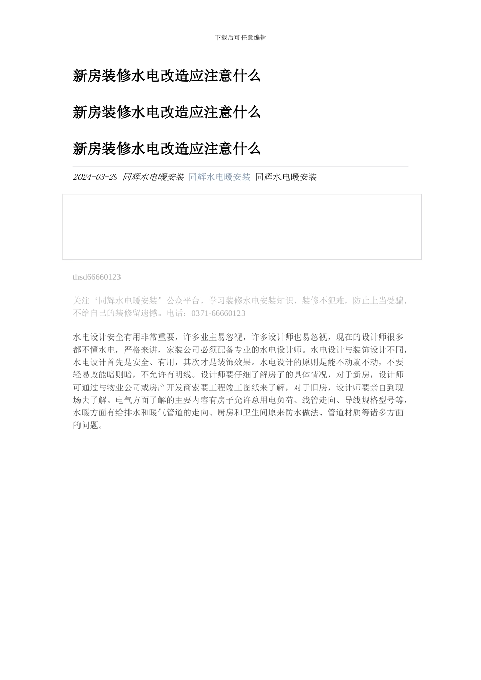 水电改造施工规范_第1页