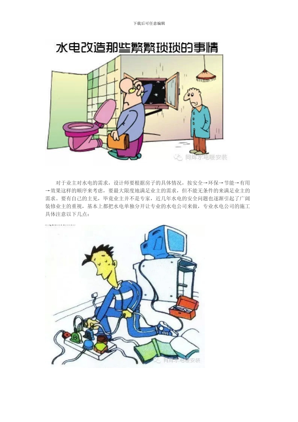 水电改造施工规范_第2页