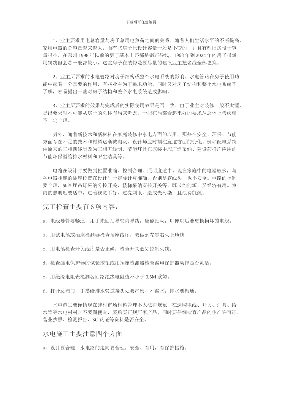 水电改造施工规范_第3页