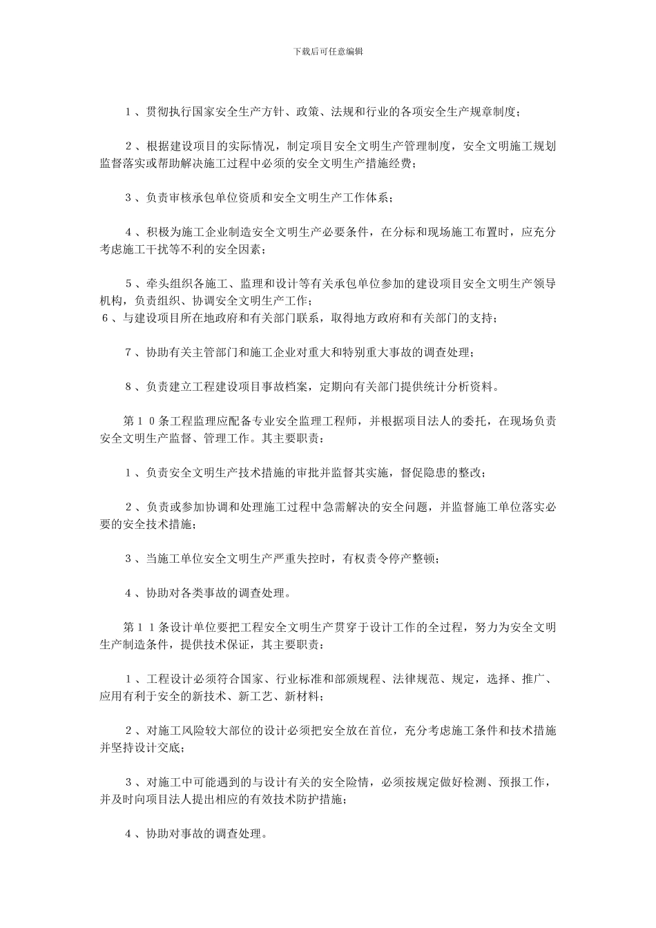 水电施工、营运管理制度_第2页