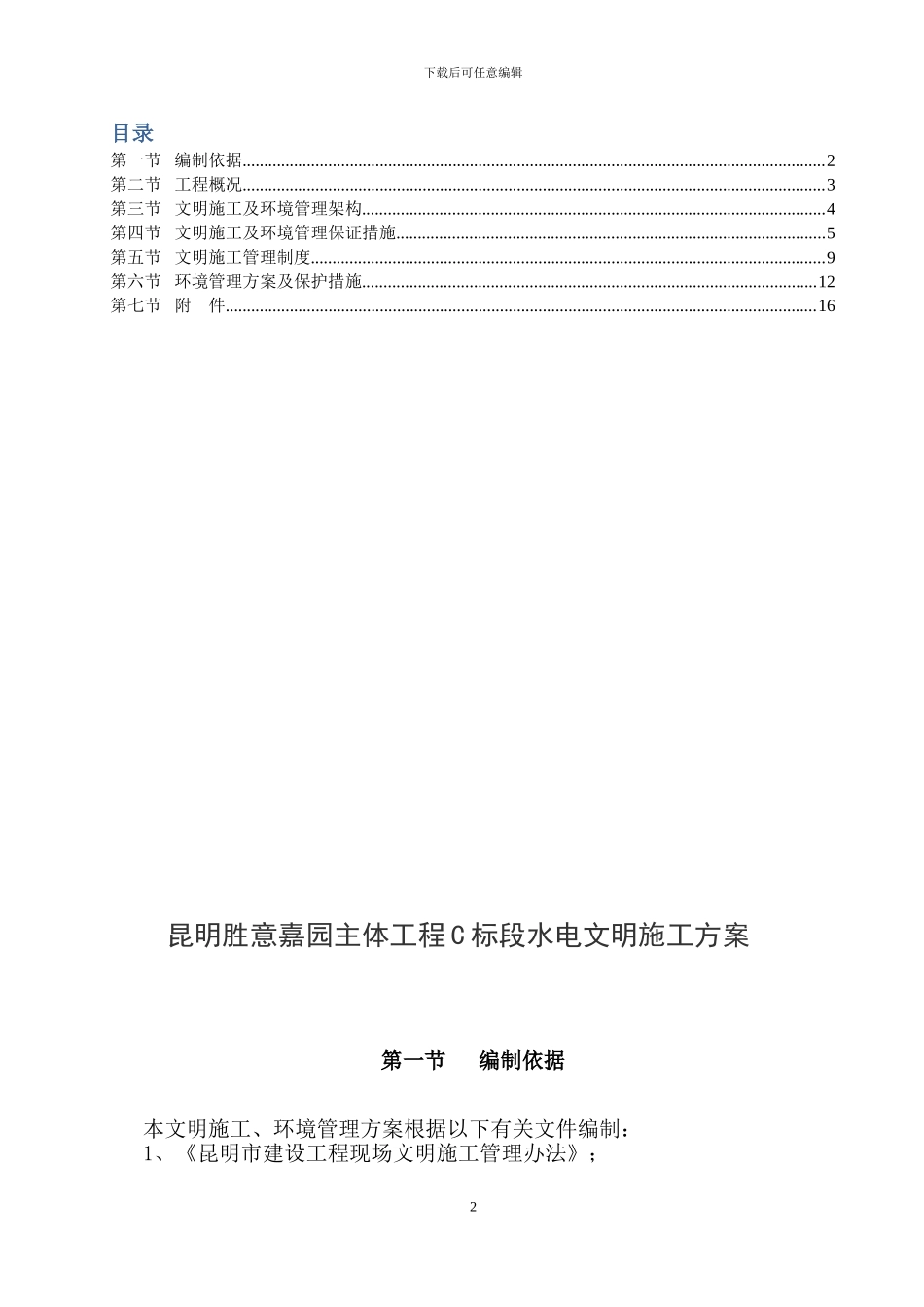 水电文明施工方案c_第2页