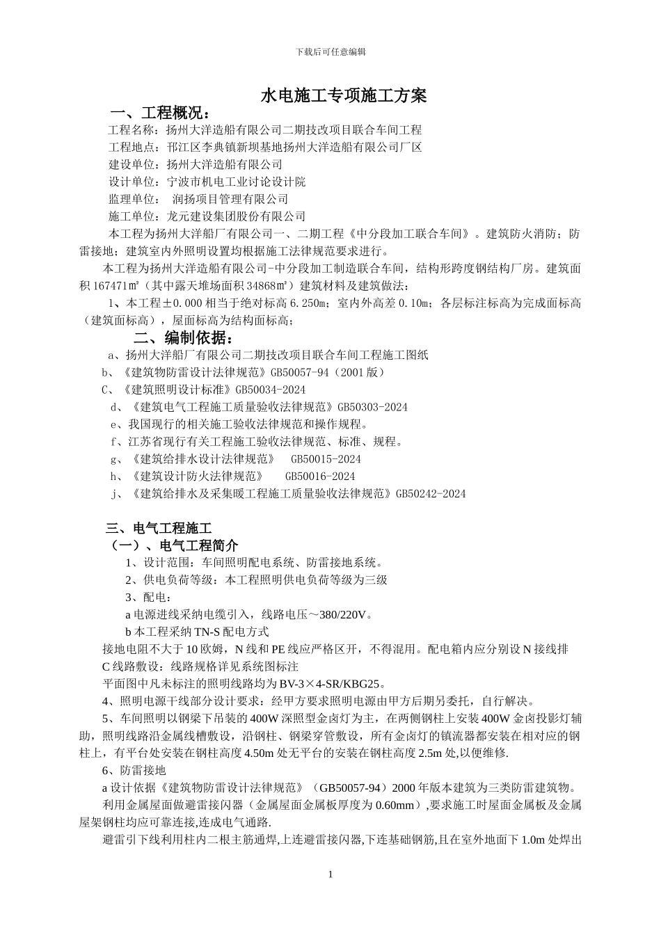 水电施工专项施工方案_第1页