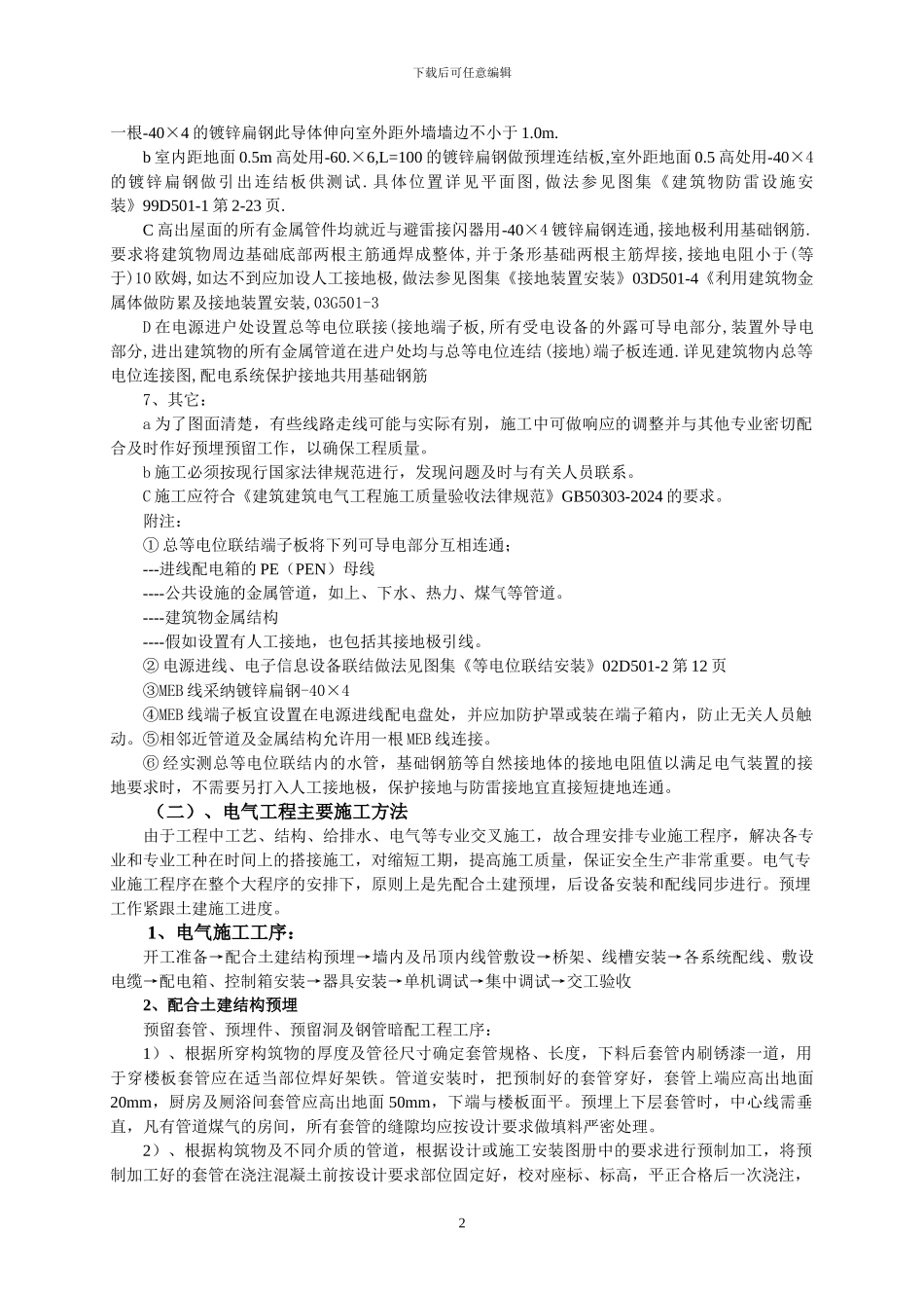 水电施工专项施工方案_第2页