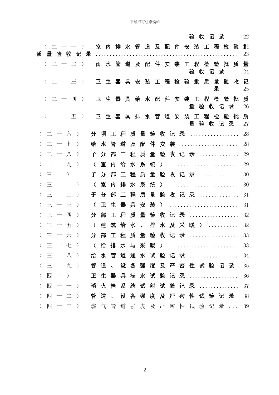 水电施工内业资料给排水与采暖全套验收资料_第2页