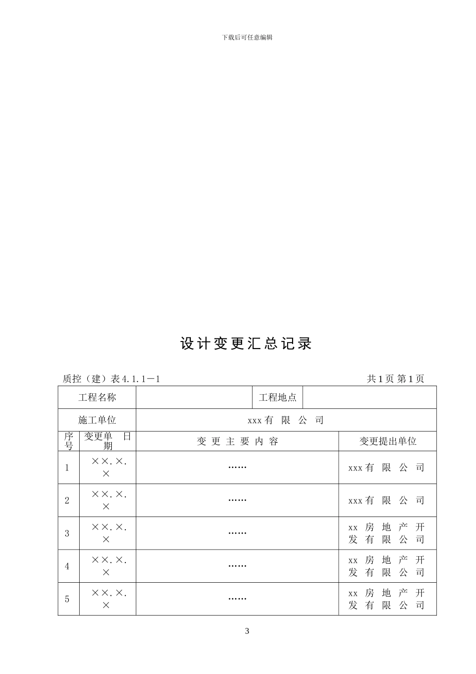 水电施工内业资料给排水与采暖全套验收资料_第3页