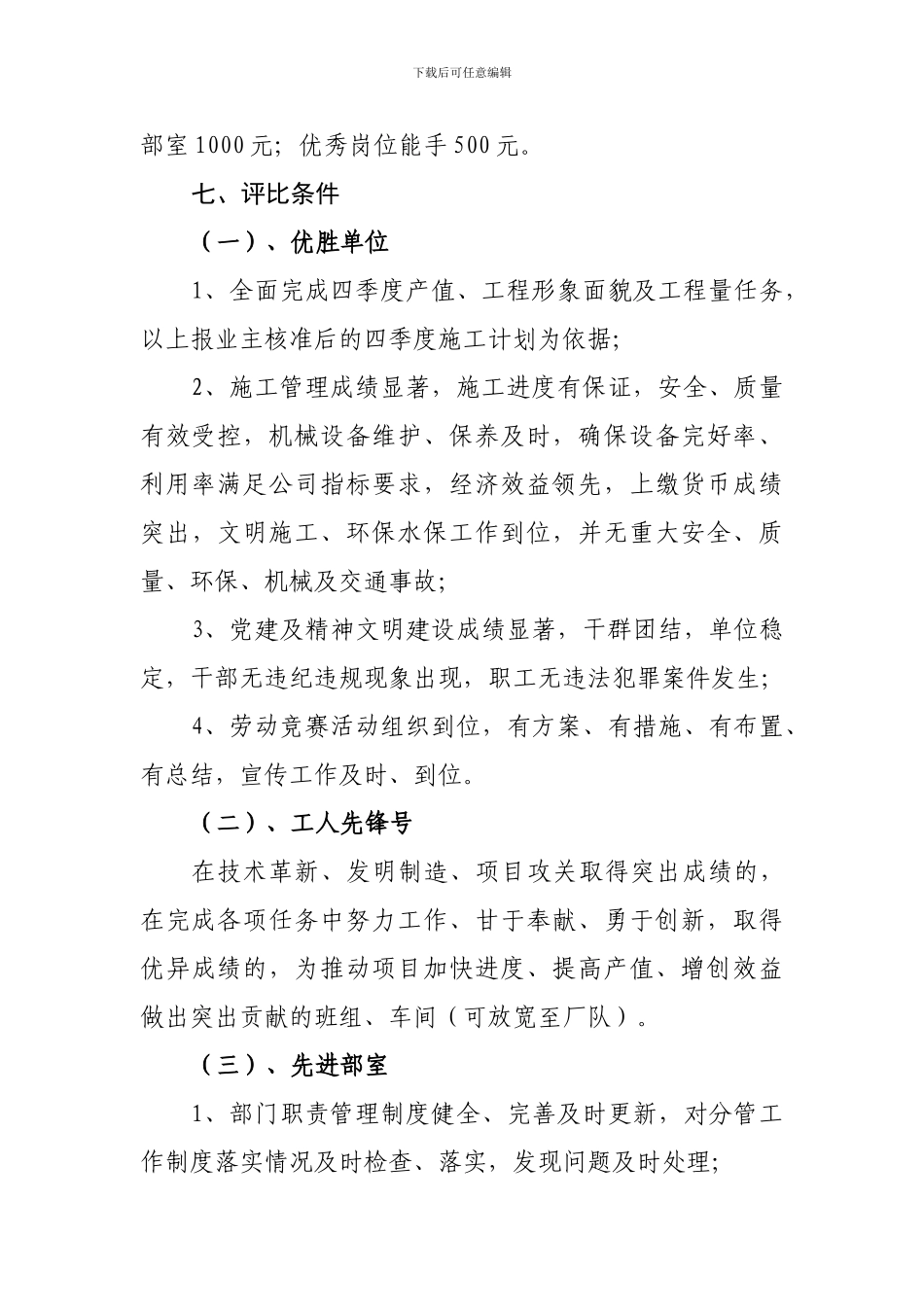 水电施工分局“大干四季度劳动竞赛”活动方案_第3页