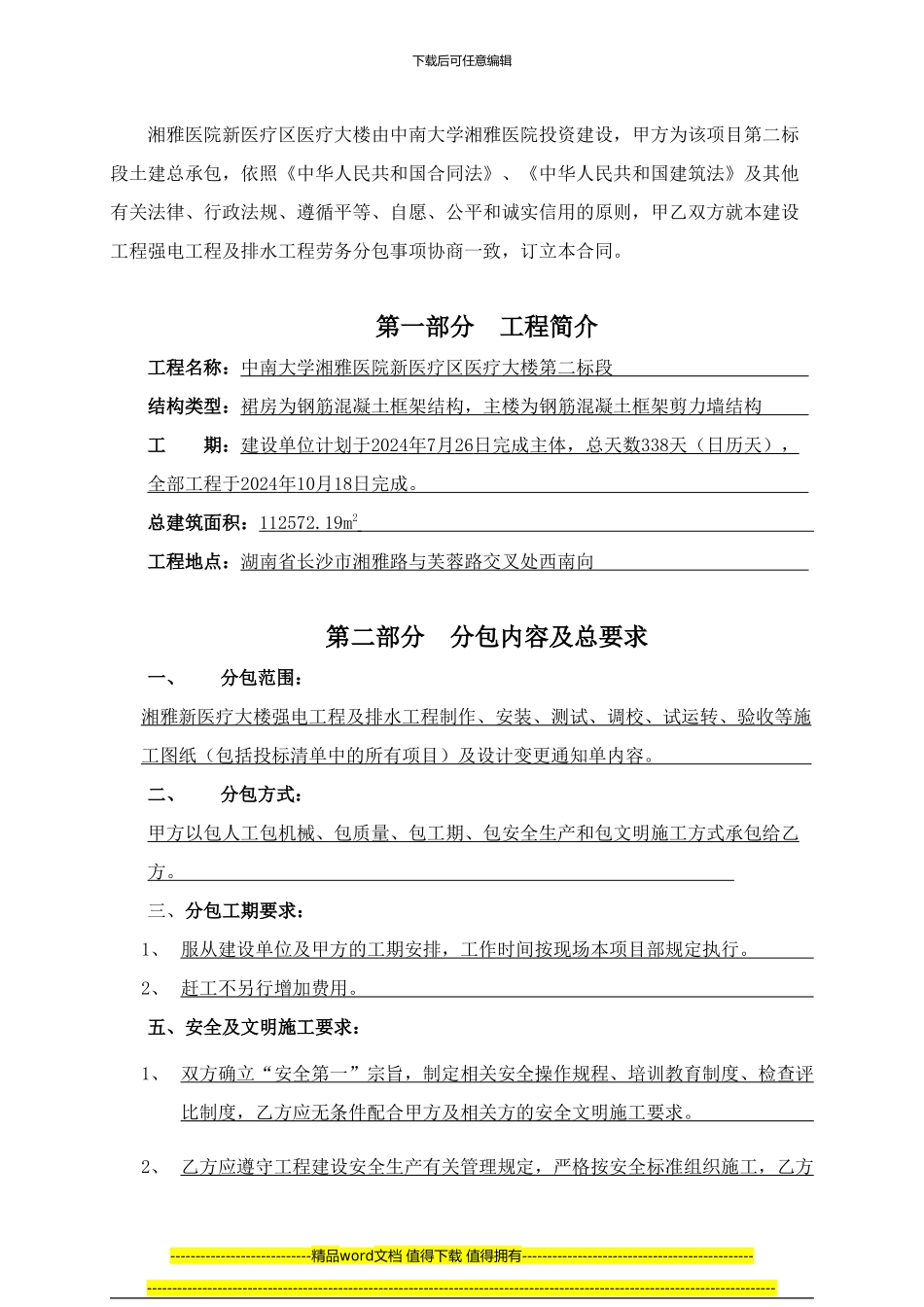 水电施工劳务分包合同----------002_第2页