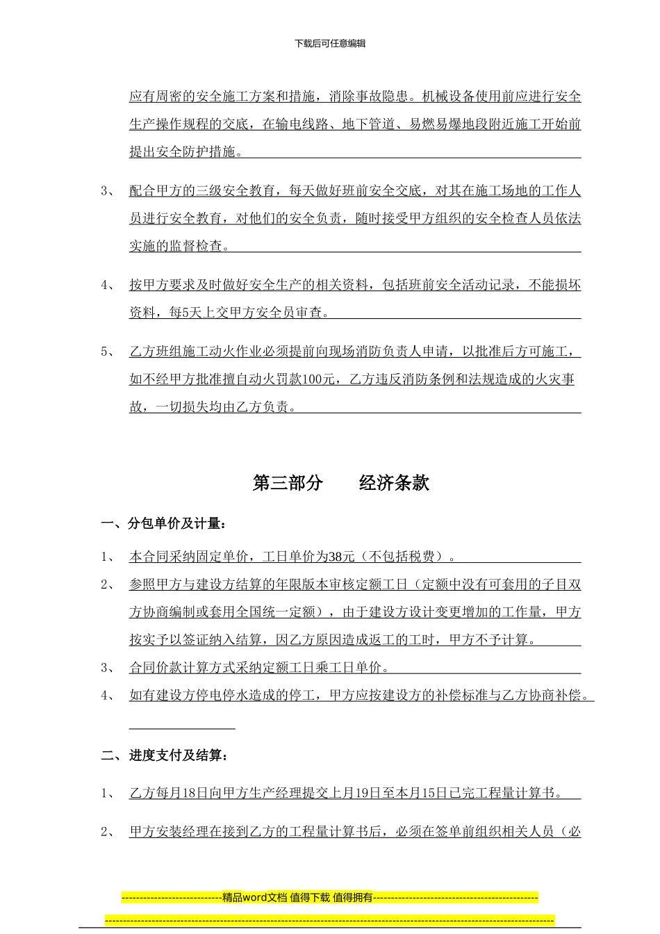 水电施工劳务分包合同----------002_第3页