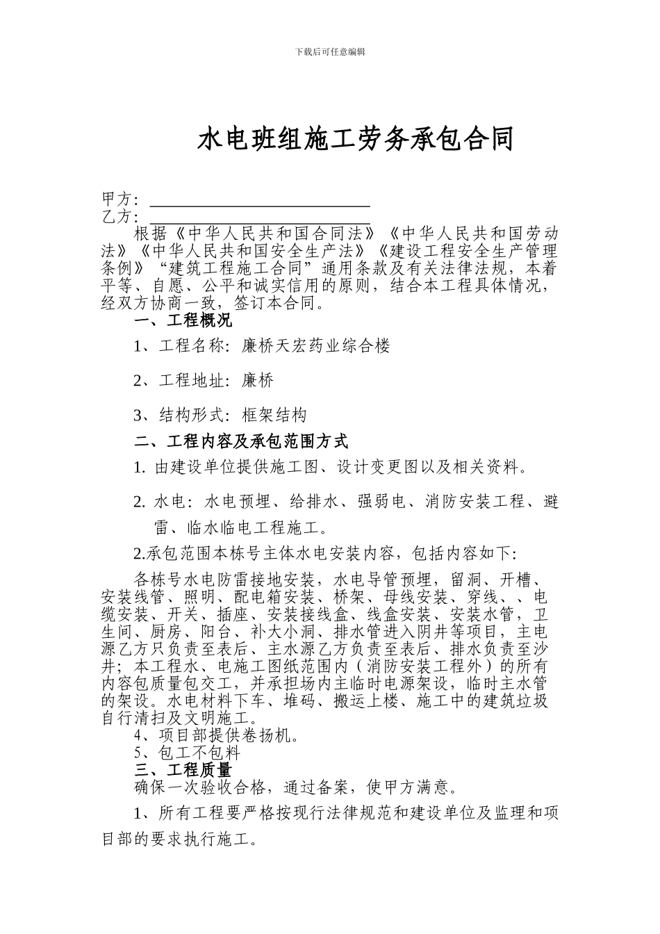 水电施工劳务承包合同_第1页