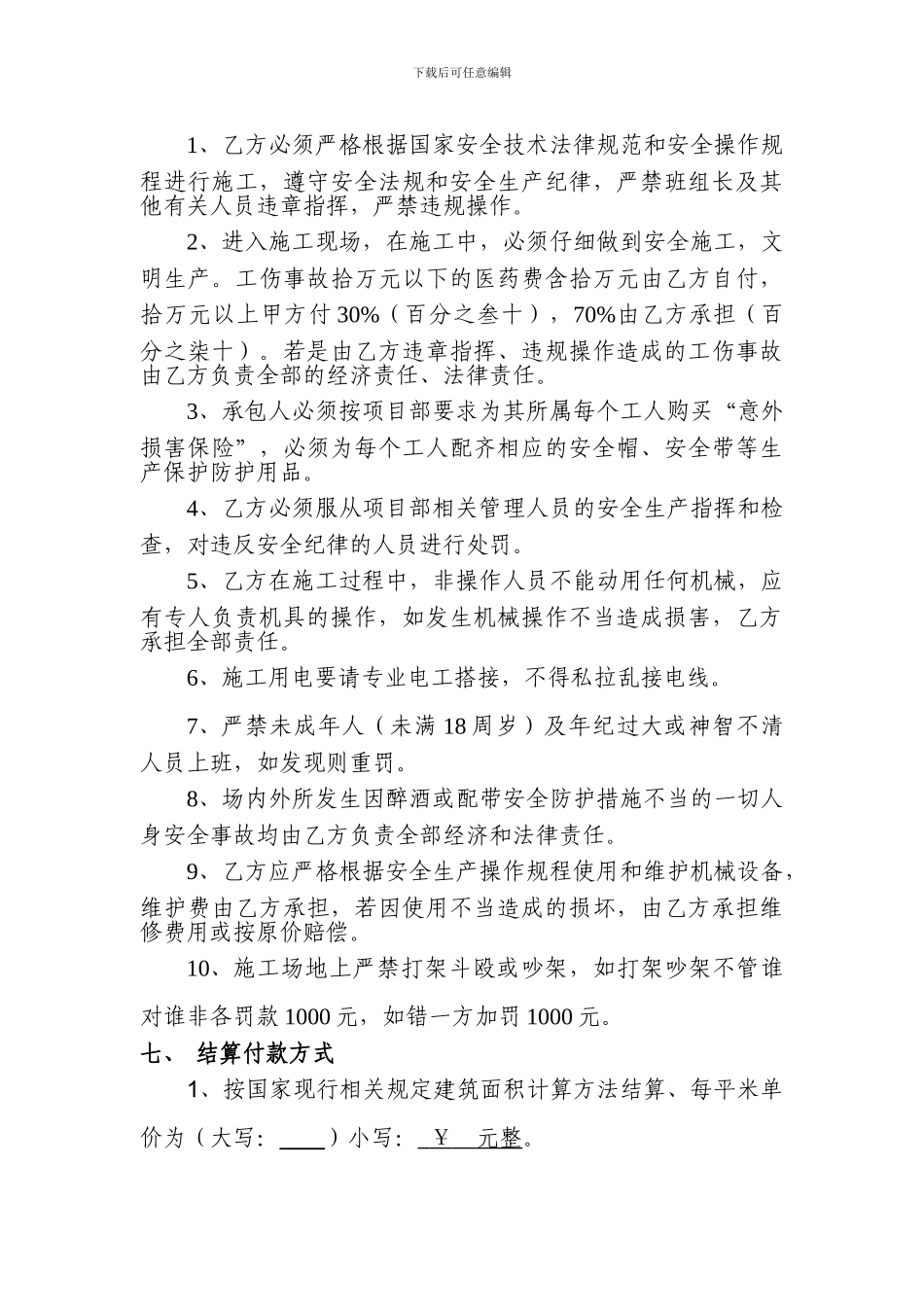 水电施工劳务承包合同_第3页