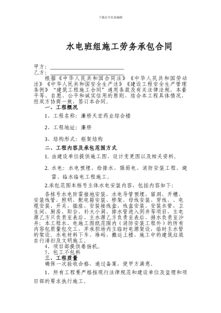 水电施工劳务承包合同