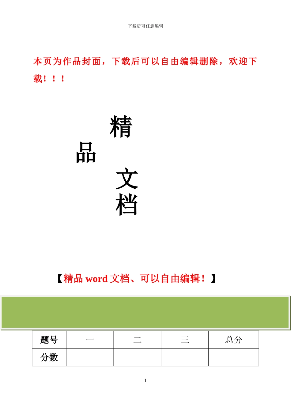 水电施工员《建筑应用电工》A卷_第1页
