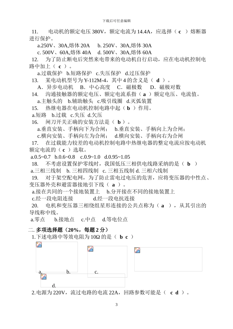 水电施工员《建筑应用电工》A卷_第3页