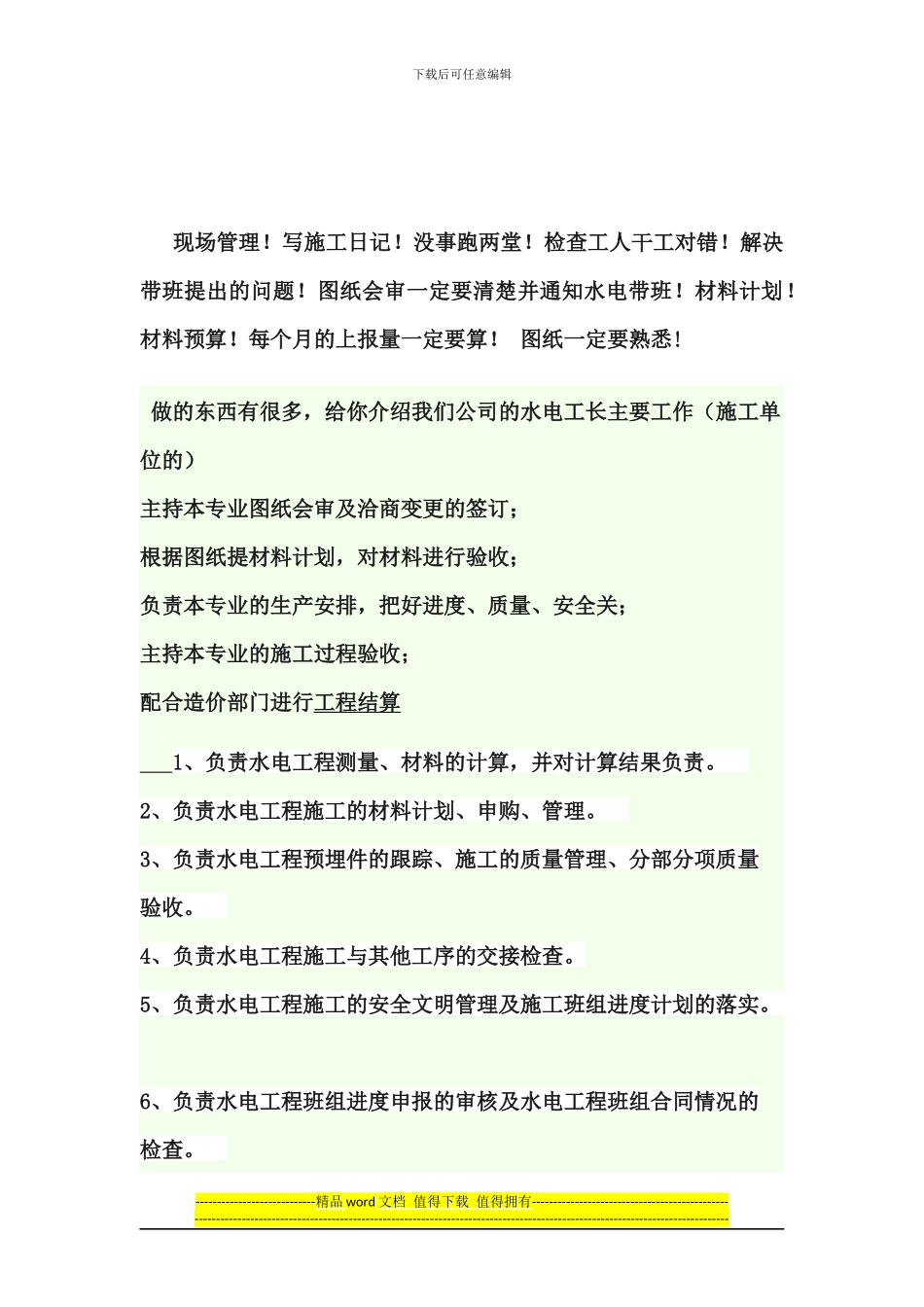 水电施工员内容_第1页