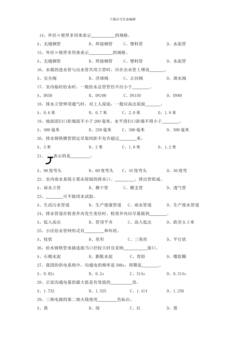 水电施工员练习题_第2页