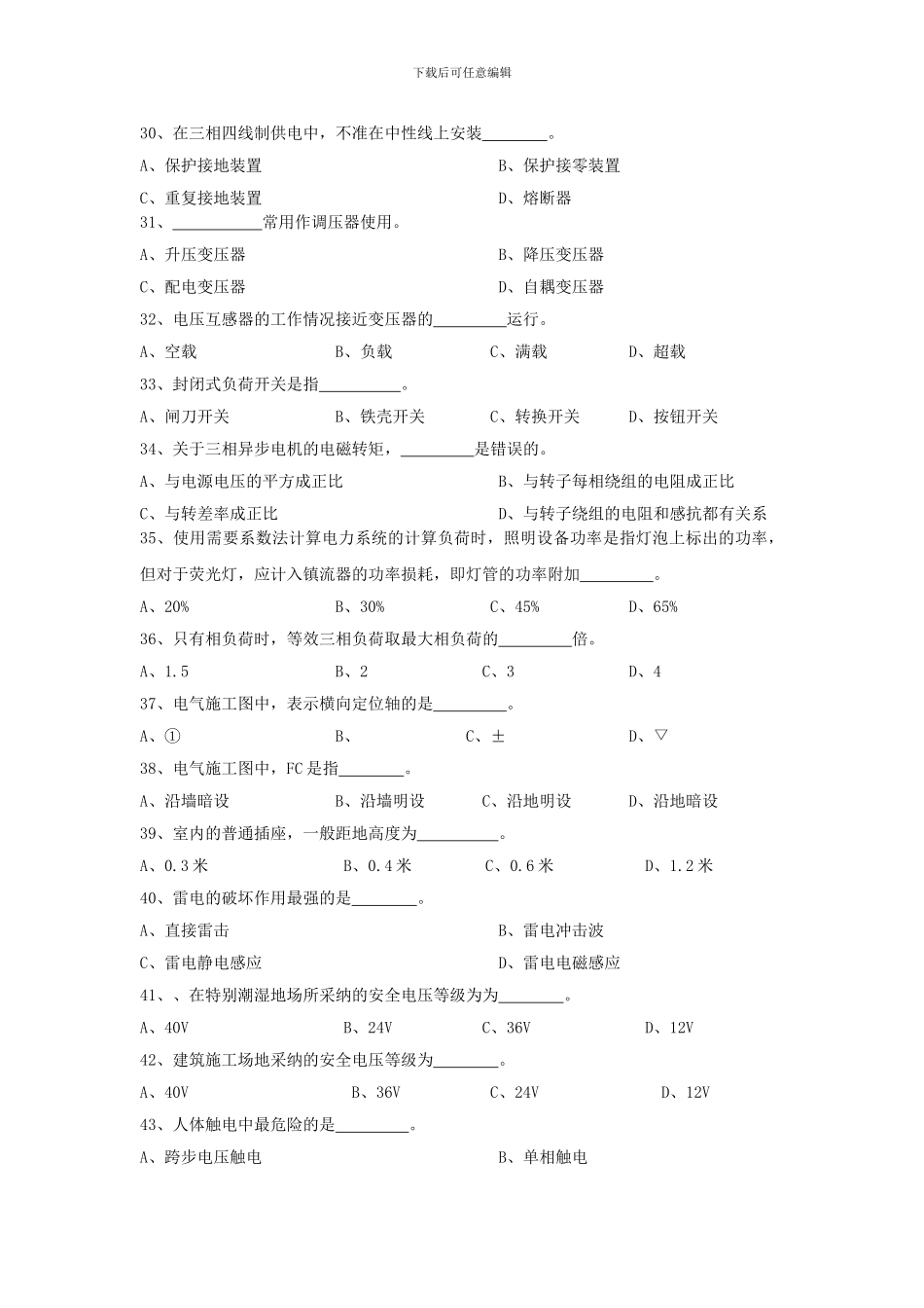 水电施工员练习题_第3页