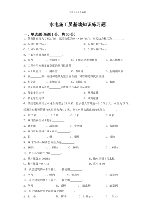 水电施工员练习题