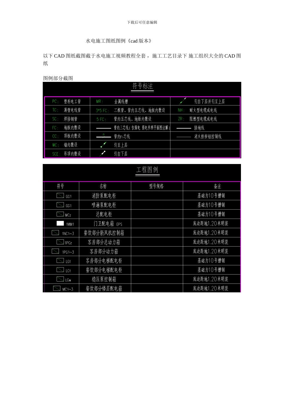 水电施工图纸图例_第1页