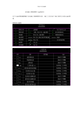 水电施工图纸图例